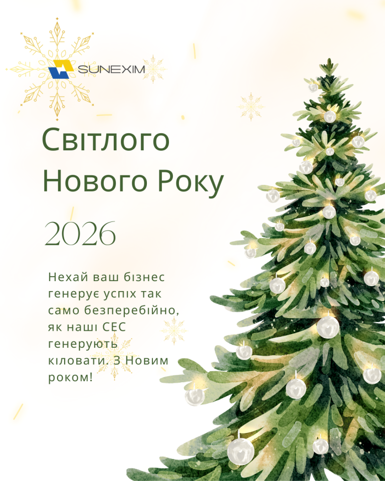 Енергонезалежність — ваш головний актив у 2026 році ☀️